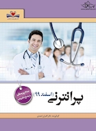 پرانترنی اسفند 99